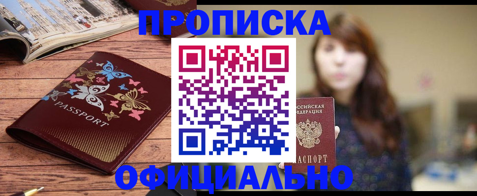 временная регистрация для всех в Красном Куте